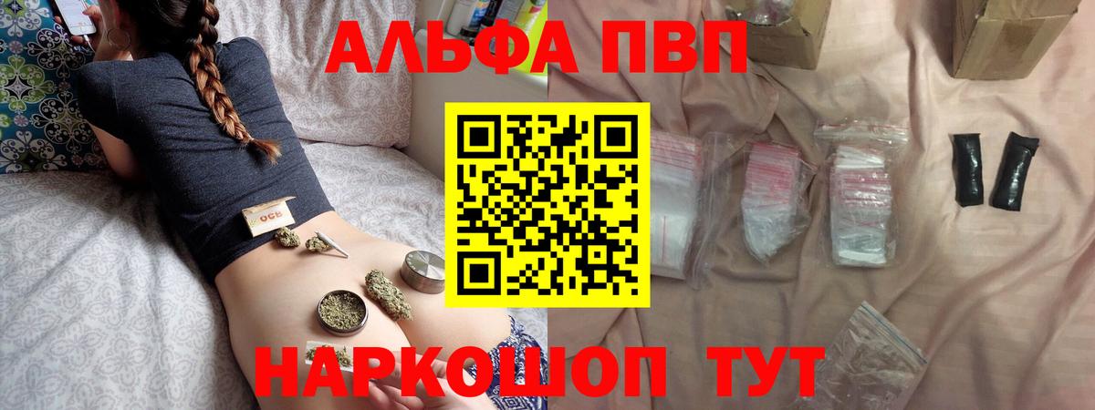 Альфа ПВП Crystall Кимовск