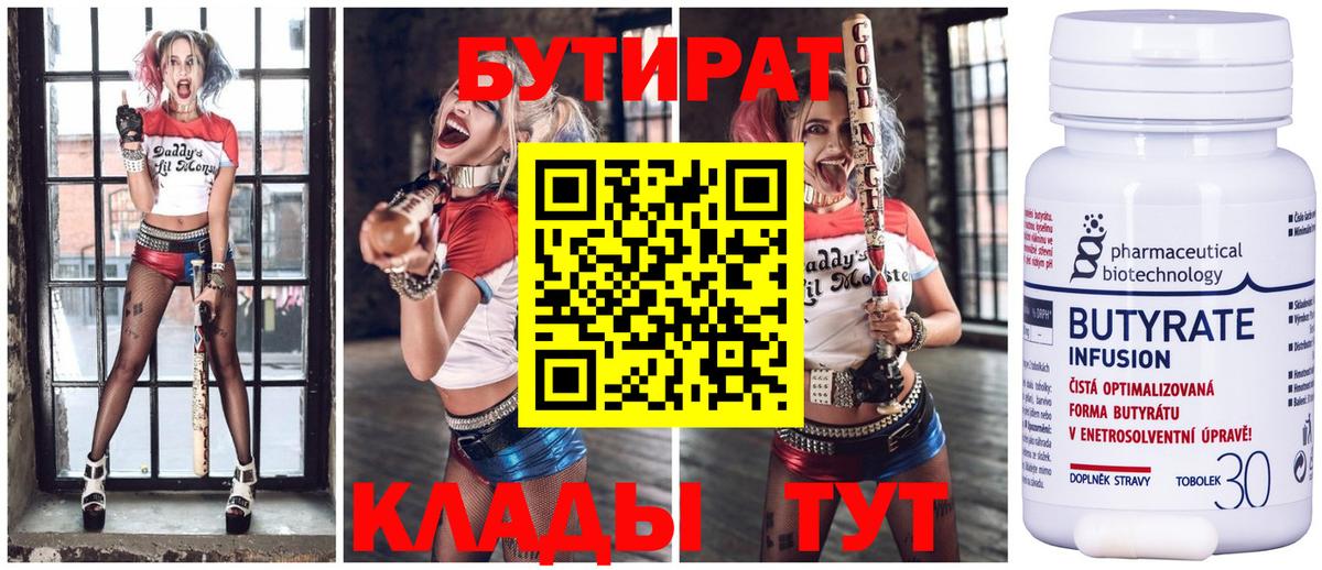 БУТИРАТ бутандиол Кимовск