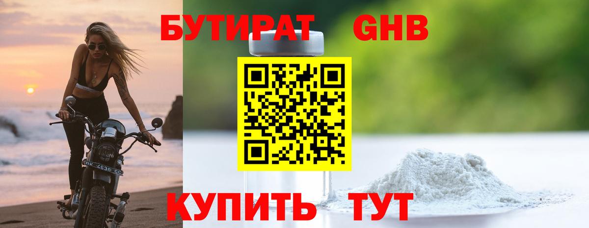 БУТИРАТ BDO  Бутират  Кимовск  Вход с VPN 