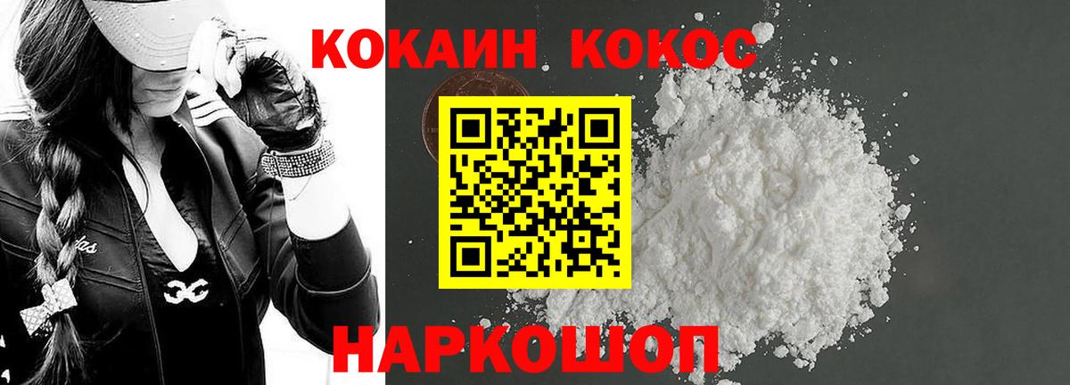 КОКАИН FishScale  КОКАИН 97%  Вход с VPN  КОКАИН  Кимовск 