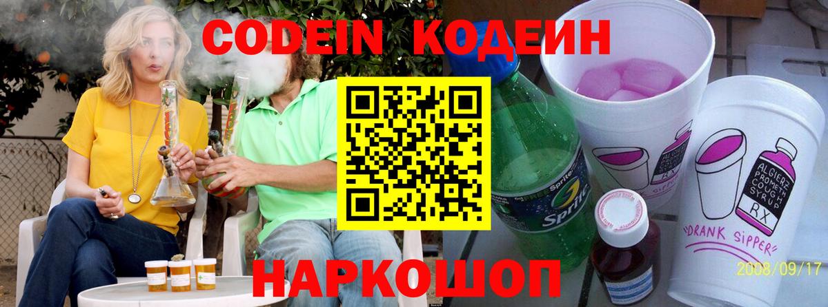 Кодеин напиток Lean (лин) Кимовск