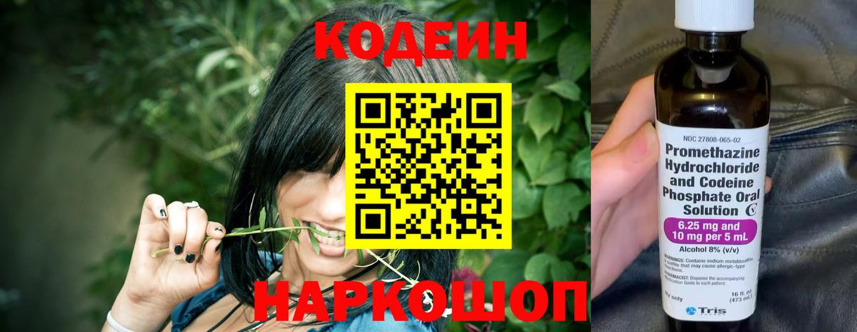 Кимовск  Codein Purple Drank  Вход с VPN  Кодеин напиток Lean (лин) 
