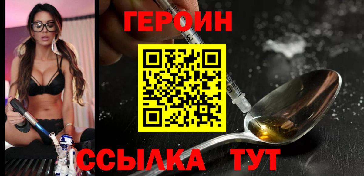 Кимовск  ГЕРОИН  Вход с VPN  Героин хмурый 