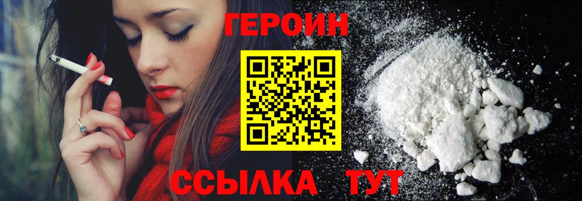 Героин Heroin Кимовск