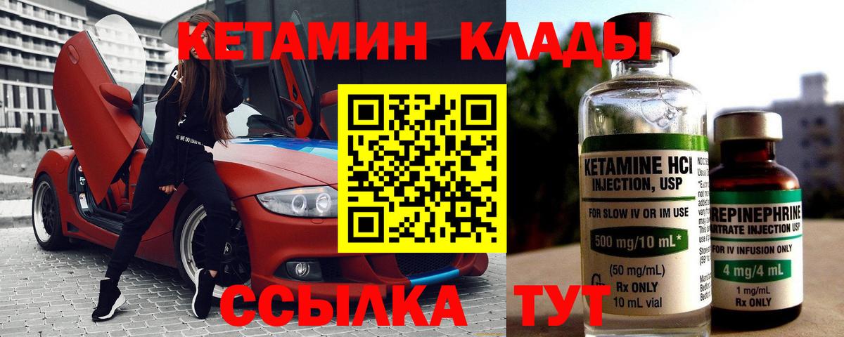 КЕТАМИН ketamine  Вход с VPN  Кимовск 