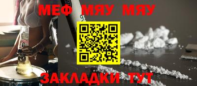 мяу мяу кристалл Краснодар