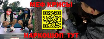 мяу мяу кристалл Краснодар