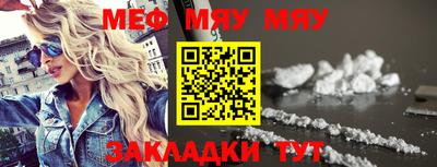 мяу мяу кристалл Краснодар